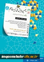 پنجمین همایش ملی تربیت معلم