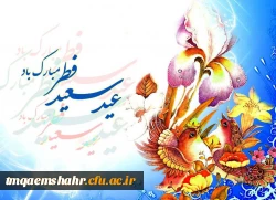 عید فطر مبارک