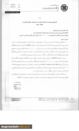 اطلاعیه: 
دسترسی رایگان به تمام متن مدارک، علمی انگلیسی و فارسی در https:zednee.io