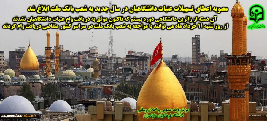 ثبت نام عتبات عالیات