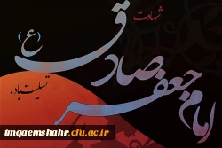 شهادت امام جعفر صادق