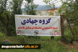 اردوی جهادی دانشجو معلمان بسیجی (شهید ولی پور ) مرکز قائمشهر  2