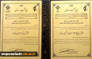 کسب دو مقام برتر برای بسیج دانشجویی مرکز قائمشهر