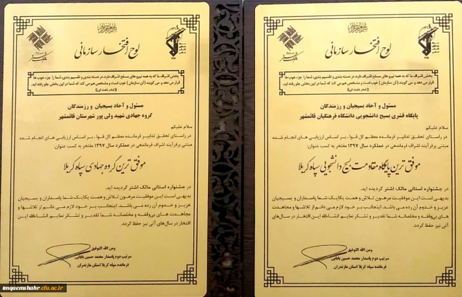 کسب دومقام برتر تدسط بسیج دانشجویی مرکز قائمشهر