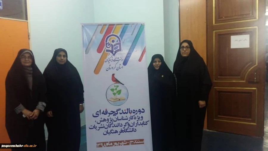 حضور کارشناس پژوهش و کتابخانه پردیس در دوره بالندگی حرفه ای کارشناسان پژوهش در کردستان 2