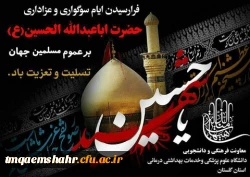 فرارسیدن ماه محرم تسلیت باد 2