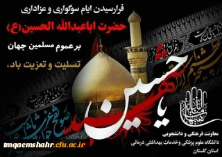 فرارسیدن ماه محرم تسلیت باد