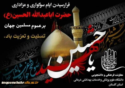 فرارسیدن ماه محرم تسلیت باد