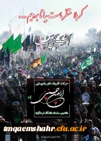 حرکت کاروان راهپیمایی اربعین حسینی 