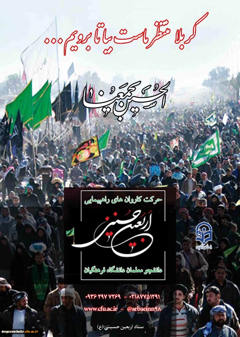 حرکت کاروان راهپیمایی اربعین حسینی 