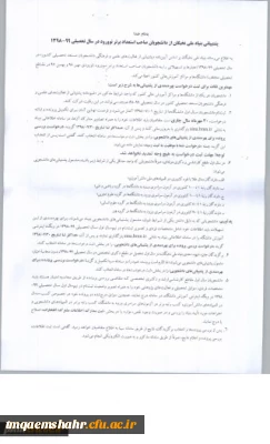 اطلاعیه بنیاد ملی نخبگان درخصوص حمایت و پشتیبانی از دانشجویان صاحب استعداد برتر نوورود در سال تحصیلی 99-98