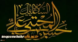 شهادت امام حسن مجتبی را به عموم مسلمین تسلیت عرض میکنیم 