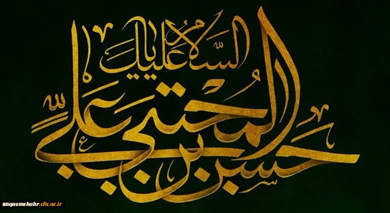 شهادت امام حسن مجتبی را به عموم مسلمین تسلیت عرض میکنیم 