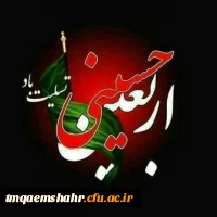 اربعین حسینی تسلیت باد