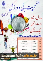 هفته تربیت بدنی 