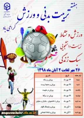 هفته تربیت بدنی (26 مهر لغایت 2 آبان) گرامی باد