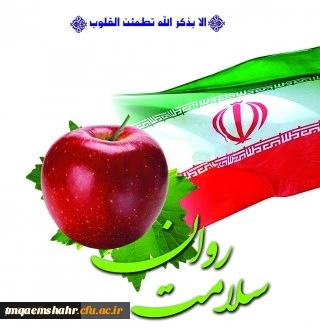 هفته بهداشت روان گرامی باد