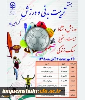 هفته تربیت برنی 