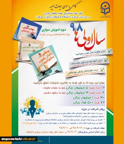 مسابقه گامی به سوی حیات طیبه 