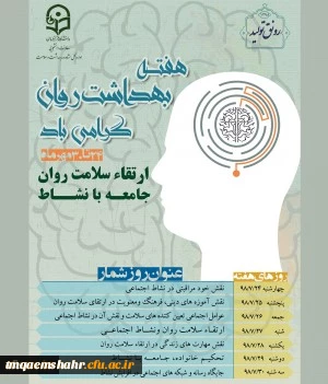 هفته سلامت روان 