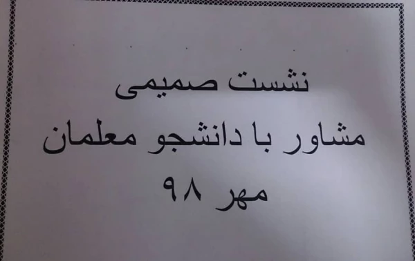 برگزاری نشست تخصصی و توجیهی واحد فرهنگی مرکز  با دبیران کانون ها 2