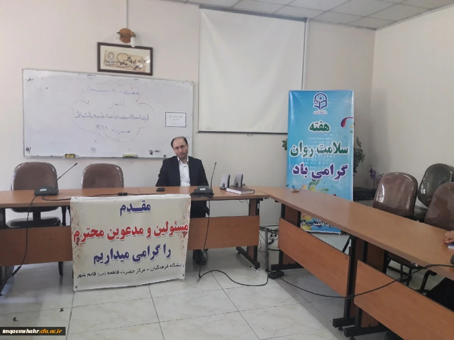 برگزاری کارگاه مشاوره  تحکیم خانواده ، جامعه بانشاط به  مناسبت هفته بهداشت روان 2