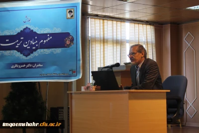 همایش استانی مفهوم بنیادین تربیت با حضور دکتر خسرو باقری