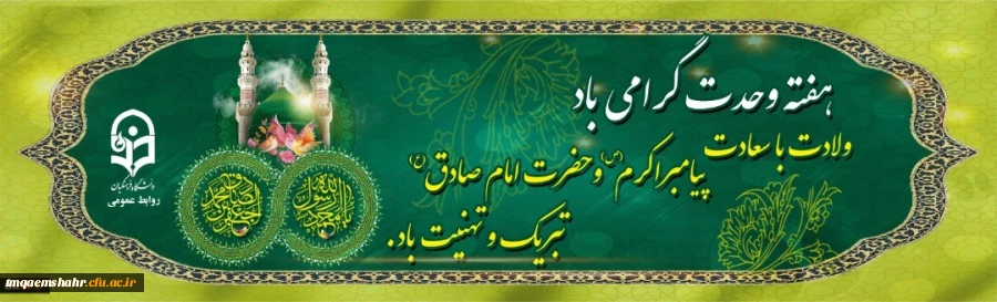 هفته وحدت گرامی باد 