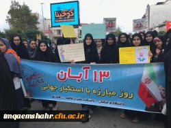 حضور دانشجو معلمان و اساتید و کارکنان در راهپیمایی روز مبارزه با استکبار جهانی (13 آبان) 2