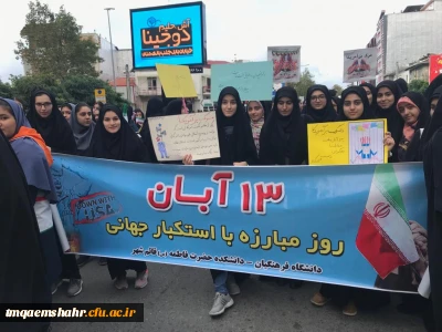حضور دانشجو معلمان و اساتید و کارکنان در راهپیمایی روز مبارزه با استکبار جهانی (13 آبان)