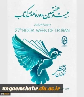 هفته کتاب گرامی باد 