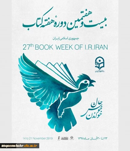 هفته کتاب گرامی باد 