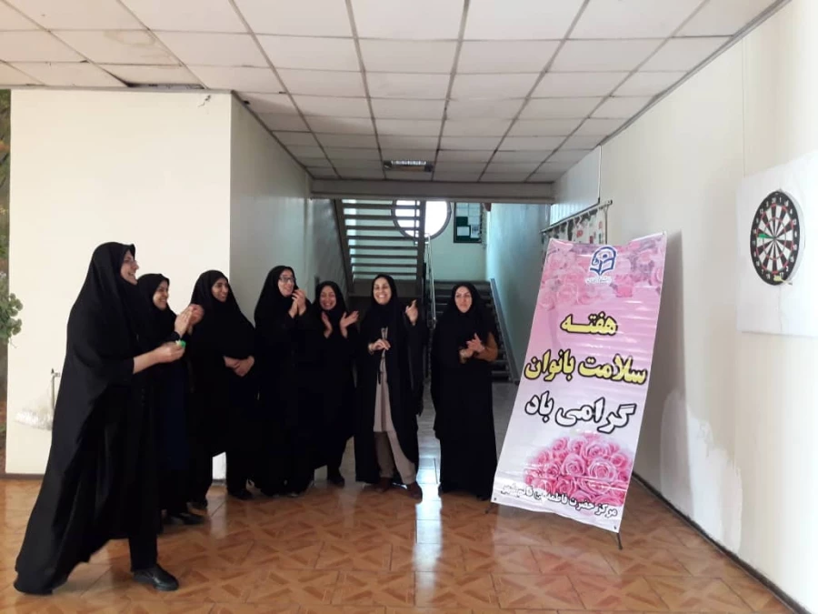 شعار هفته ملی سلامت بانوان ایرانی در سال98 ، "ورزش ، شادابی ، آرامش " تعیین شده است . 2