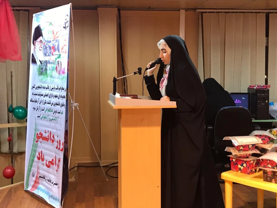 روز دانشجو ، روز در هم آمیختن تقوا و ورع با علم و دانش اندوزی بر شما دانشجوی با ایمان مسلمان گرامی باد .
 8