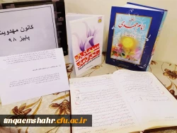 جلسه کانون مهدویت مرکز تربیت معلم حضرت فاطمه (س) قائم شهر برگزار شد . 2