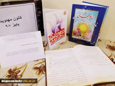 جلسه کانون مهدویت مرکز اموزش عالی  حضرت فاطمه (س) قائم شهر برگزار شد .