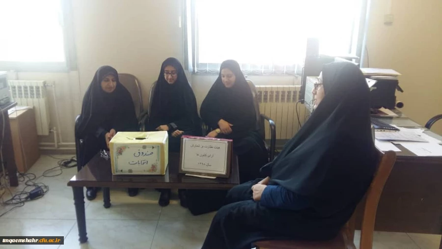 انتخابات کانون همیاران سلامت روان مرکز اموزش عالی حضرت فاطمه (س) قائم شهر برگزار شد . 2