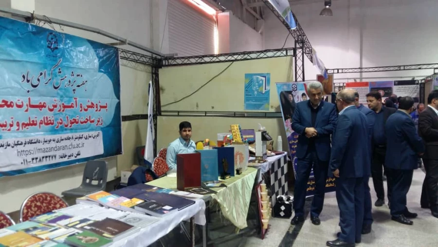 نمایشگاه فن بازار و پژوهش  دانشگاه های فرهنگیان مازندران با سرپرستی مرکز آموزش عالی حضرت فاطمه (س) قائم شهر برگزار شد . 2