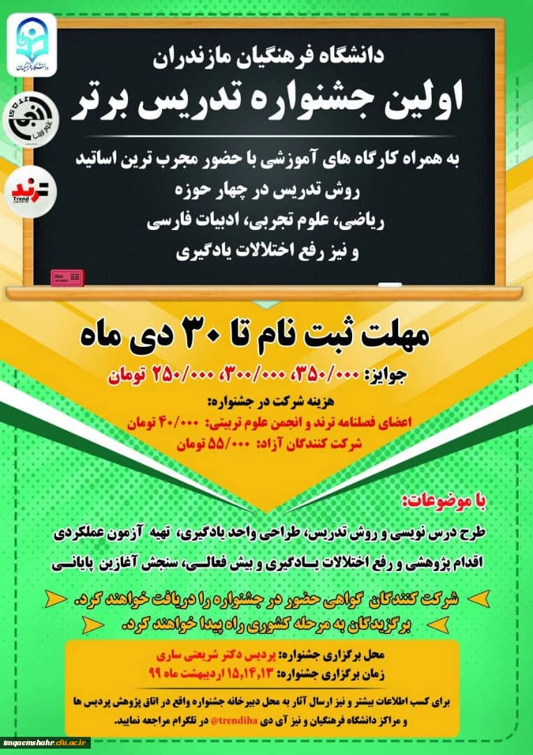 اولین جشنواره تدریس برتر 