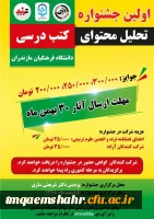 اولین جشنواره تحلیل محتوا