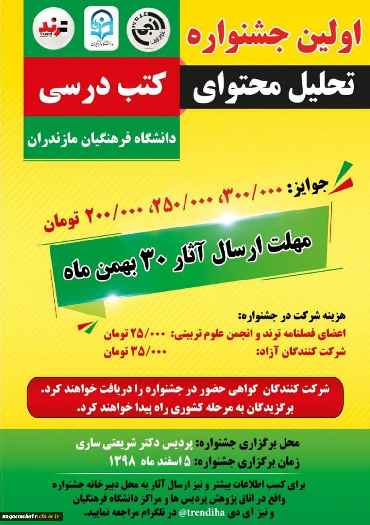 اولین جشنواره تحلیل محتوا