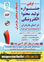 اولین جشنواره تولید محتوا 