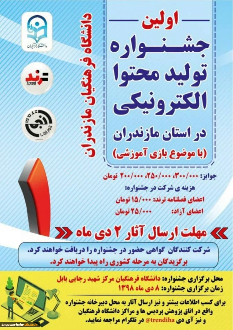 اولین جشنواره تولید محتوا 