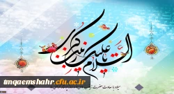 ولادت باسعادت حضرت زینب کبری (س) مبارک باد