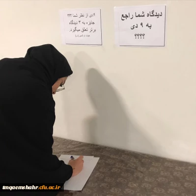 ویژه برنامه روز بصیرت  9 دی ماه  در مرکز اموزش عالی حضرت فاطمه (س) قائم شهر برگزار شد .