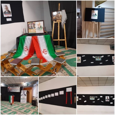 مراسم گرامیداشت سردار شهید حاج قاسم سلیمانی با شکوه تمام در مرکز اموزش عالی حضرت فاطمه (س) قائم شهر برگزار شد. 2