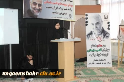 مراسم گرامیداشت سردار شهید حاج قاسم سلیمانی با شکوه تمام در مرکز اموزش عالی حضرت فاطمه (س) قائم شهر برگزار شد. 2