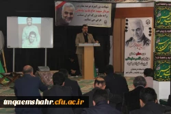 مراسم گرامیداشت سردار شهید حاج قاسم سلیمانی با شکوه تمام در مرکز اموزش عالی حضرت فاطمه (س) قائم شهر برگزار شد. 2