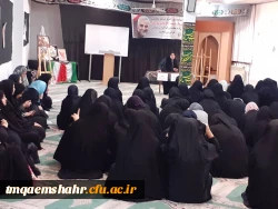 نشست تخصصی خانم دکتر حکیمیان معاون فرهنگی بسیج جامعه زنان و مسئول بسیج دانشجوئی کشور با دانجو معلمان مرکز حضرت فاطمه (س) قائم شهر برگزار شد . 2