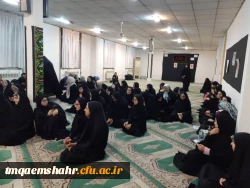 نشست تخصصی خانم دکتر حکیمیان معاون فرهنگی بسیج جامعه زنان و مسئول بسیج دانشجوئی کشور با دانجو معلمان مرکز حضرت فاطمه (س) قائم شهر برگزار شد . 2